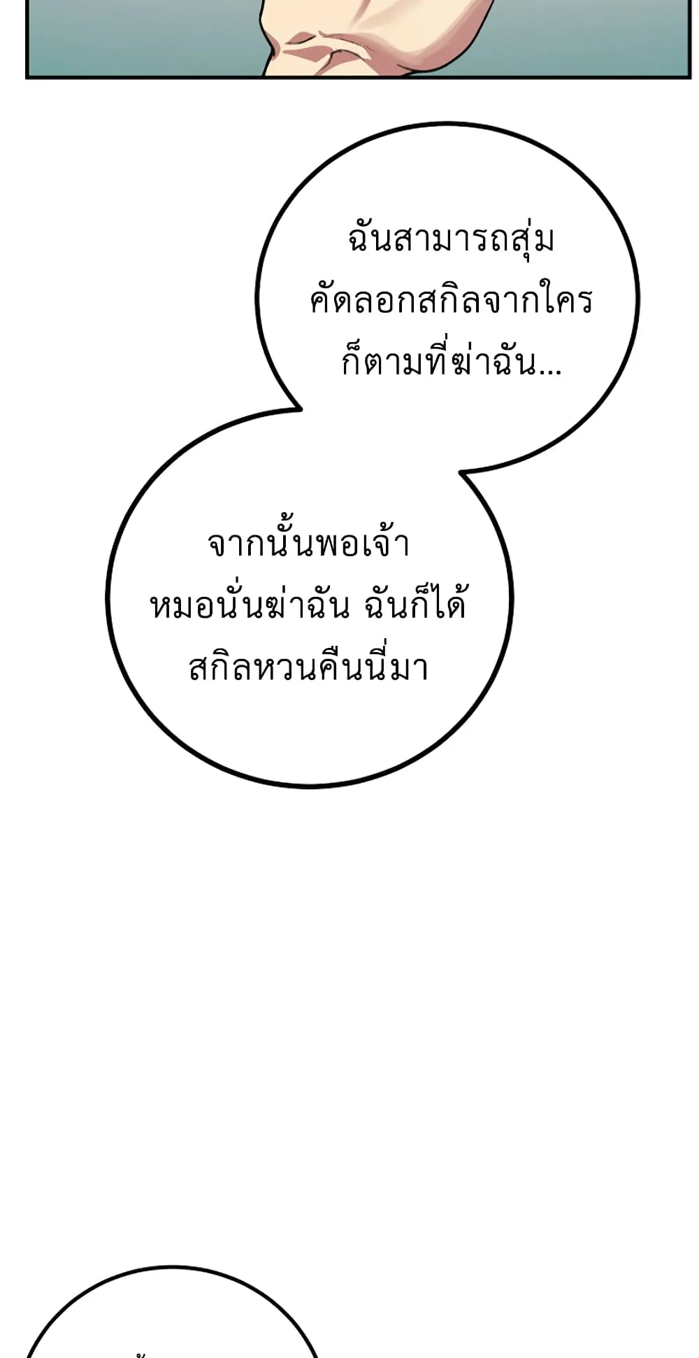 SSS-Class Suicide Hunter ตอนที่ 7 หน้า 47