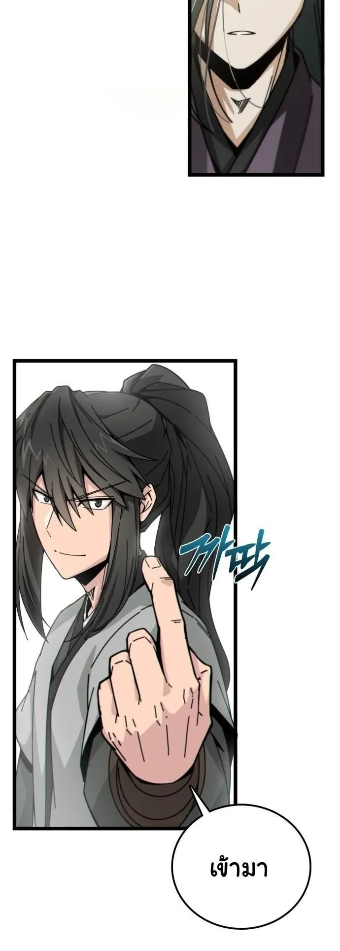Initializing the Sect System ตอนที่ 2 หน้า 64