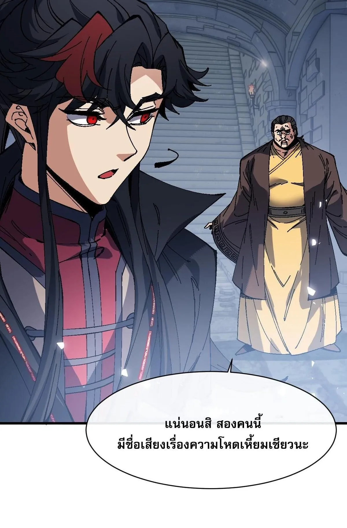 Devious Son of Heaven ตอนที่ 174 หน้า 58