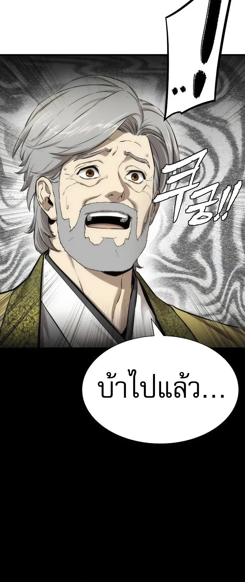 A Regressor’s Tale of Cultivation ตอนที่ 7 หน้า 46