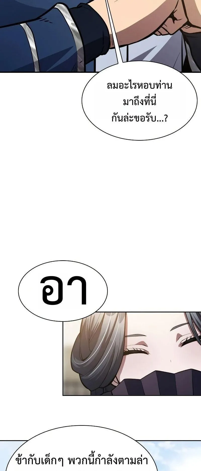 Regression of the Yong Clan Heir ตอนที่ 52 หน้า 19