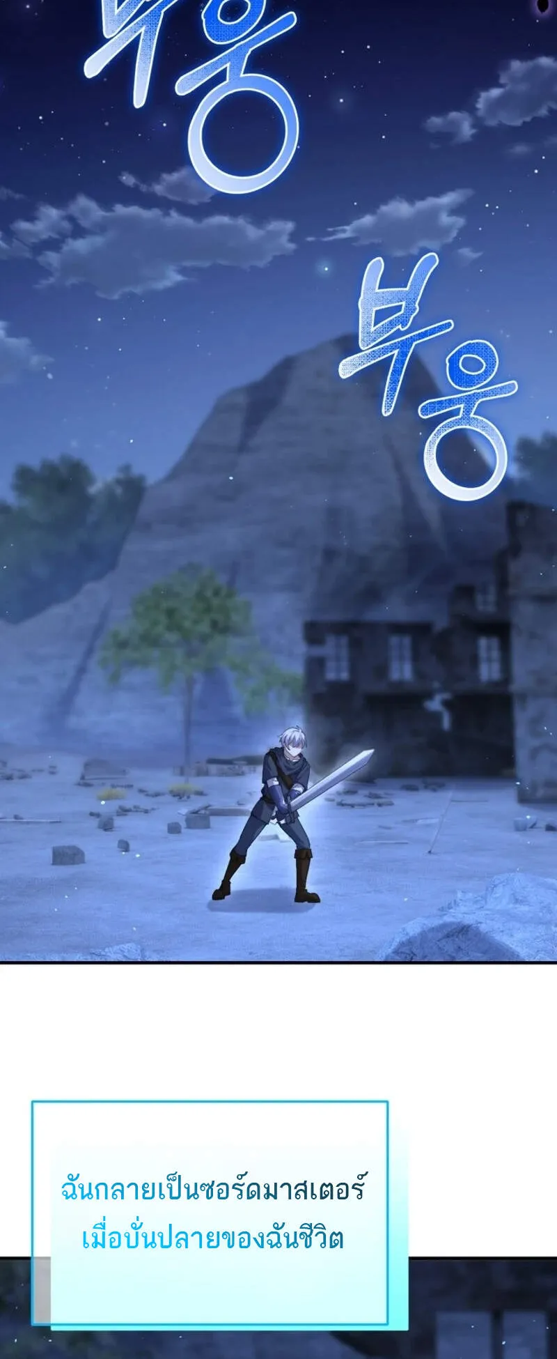 Reincarnation Sword Master ตอนที่ 10 หน้า 83