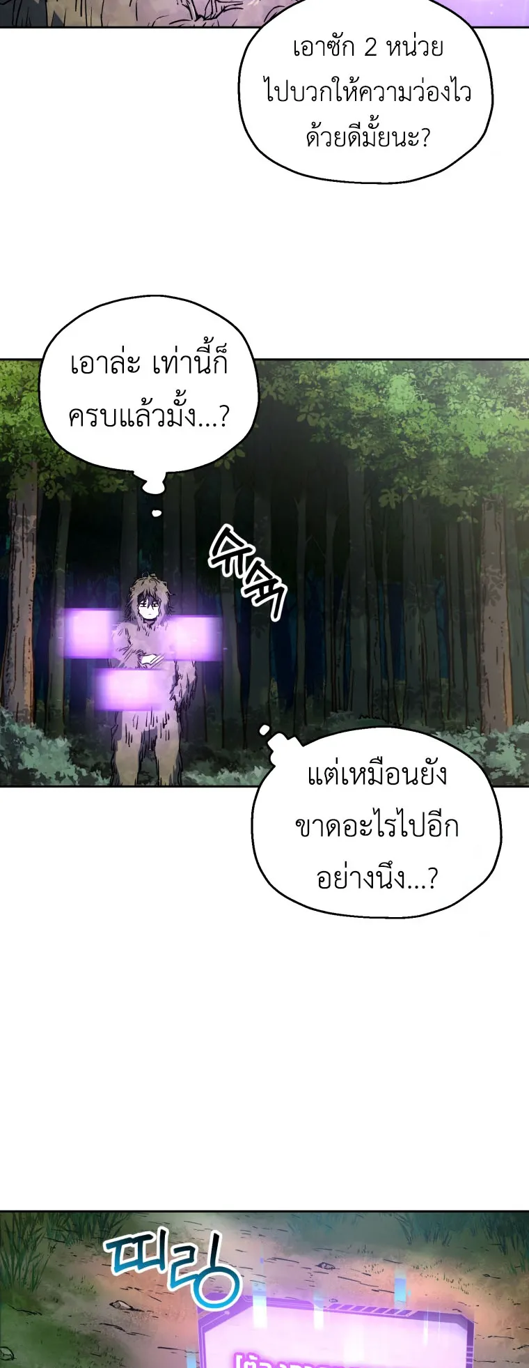 Solo Resurrection ตอนที่ 5 หน้า 7