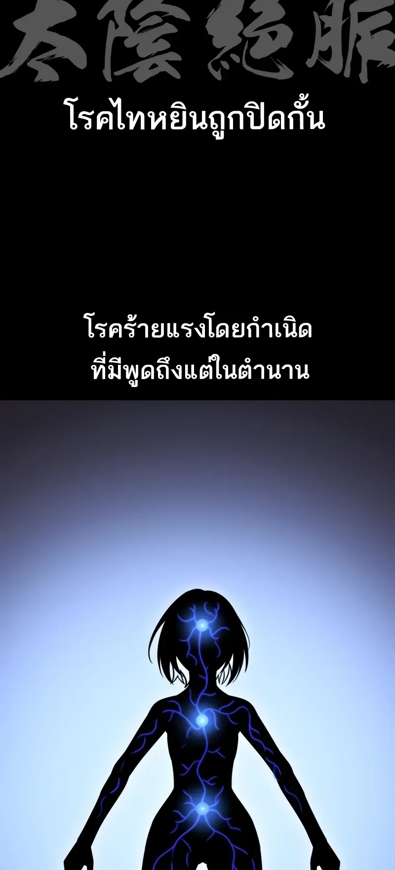 I Killed an Academy Player ตอนที่ 46 หน้า 5