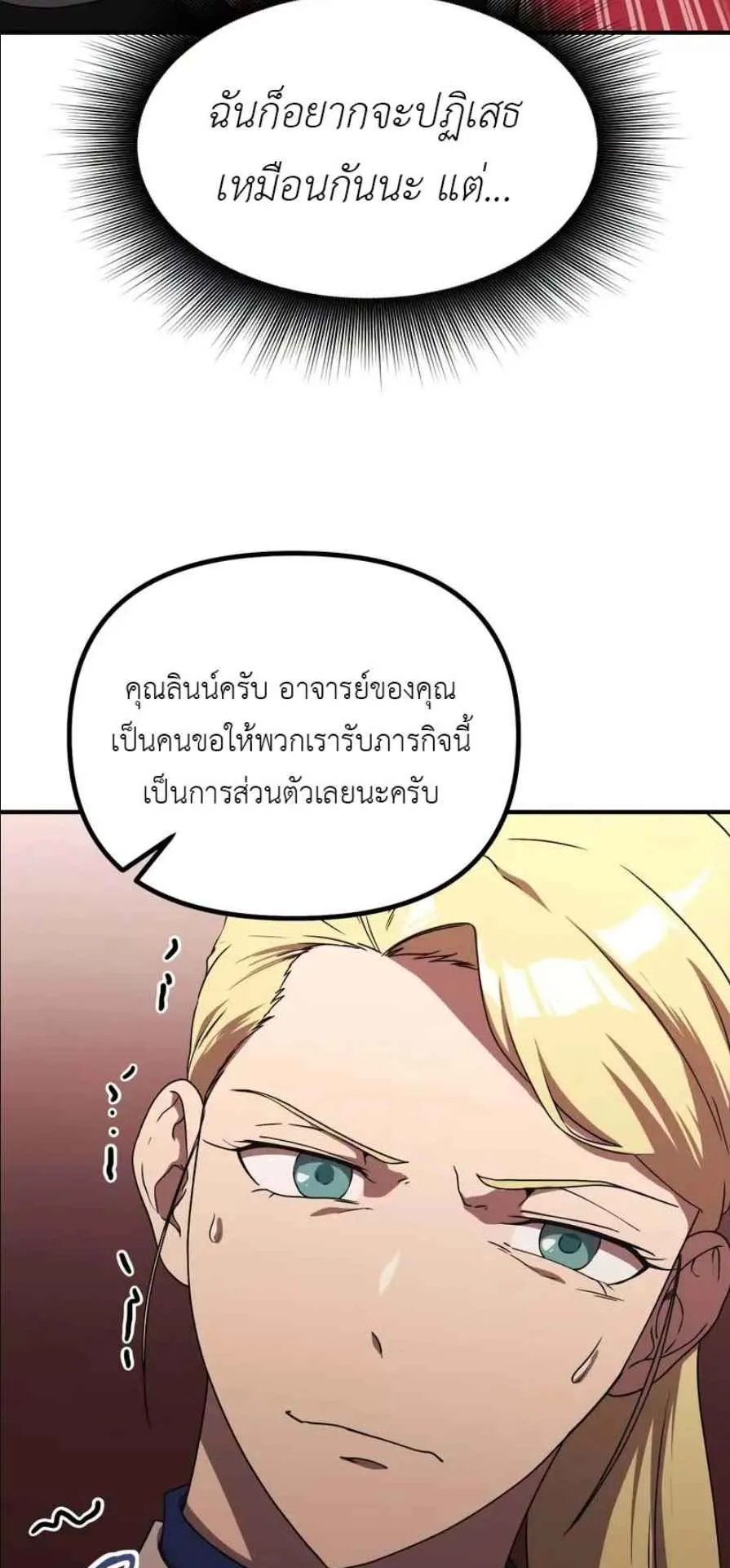 Playing the Perfect Fox-Eyed Villain ตอนที่ 14 หน้า 50