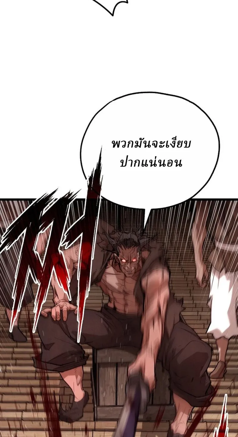 Unrivaled Spear Ghost ตอนที่ 29 หน้า 47