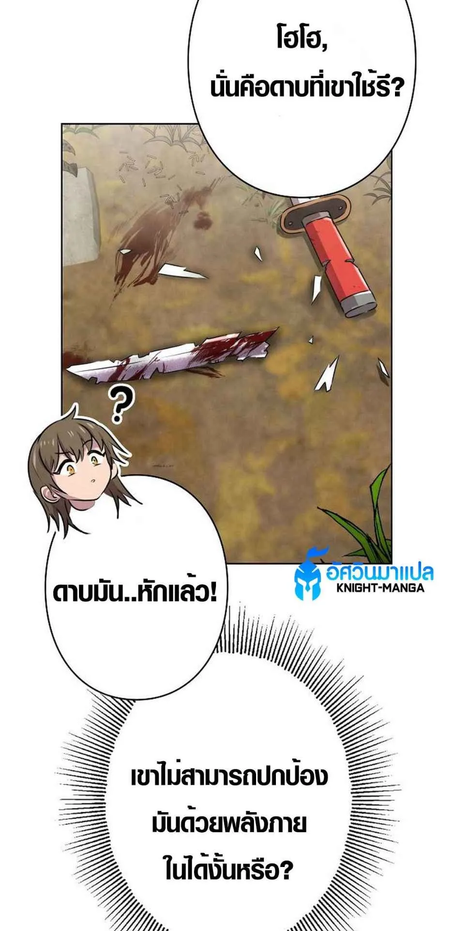 Ore wa Akutou de wa Arimasen ตอนที่ 2 หน้า 16