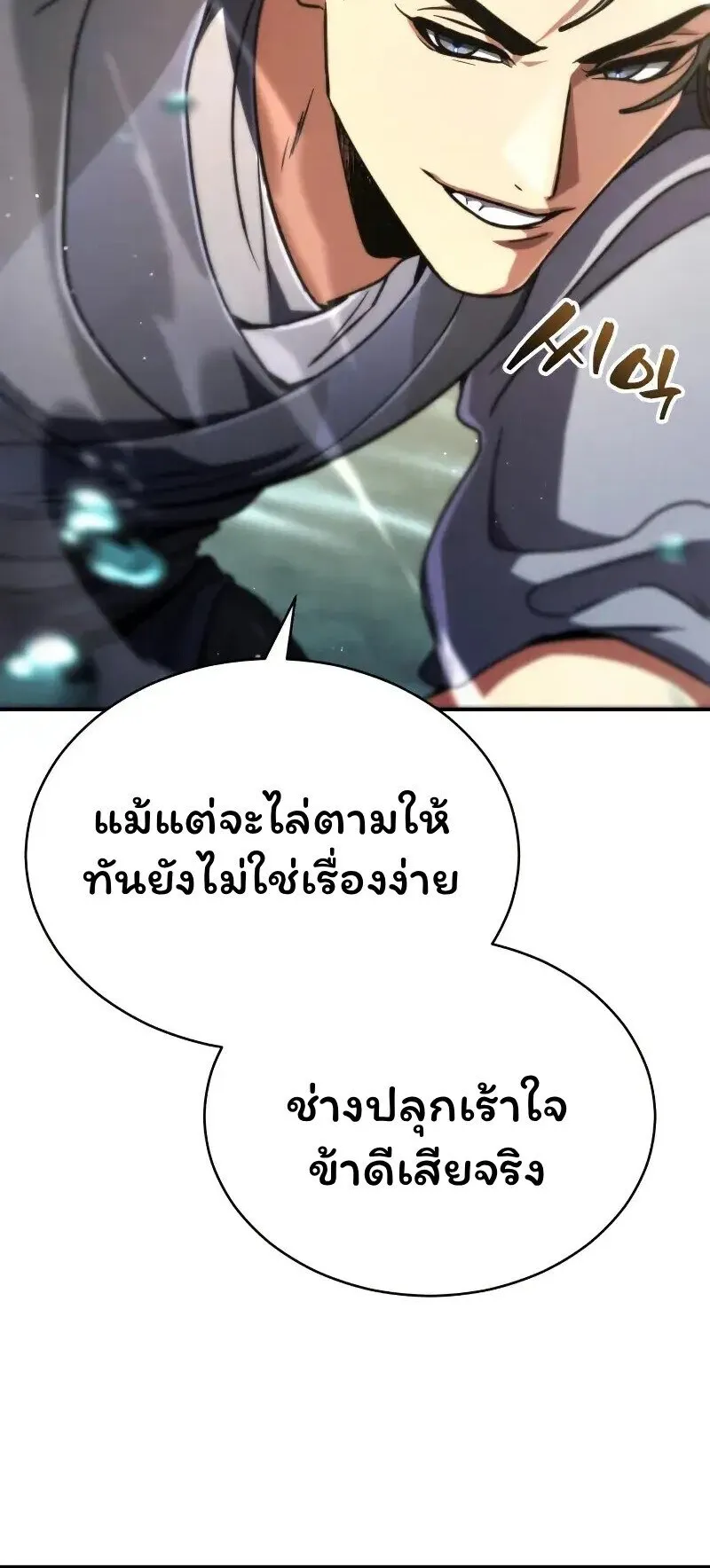 Reincarnation of the Fist King ตอนที่ 38 หน้า 85