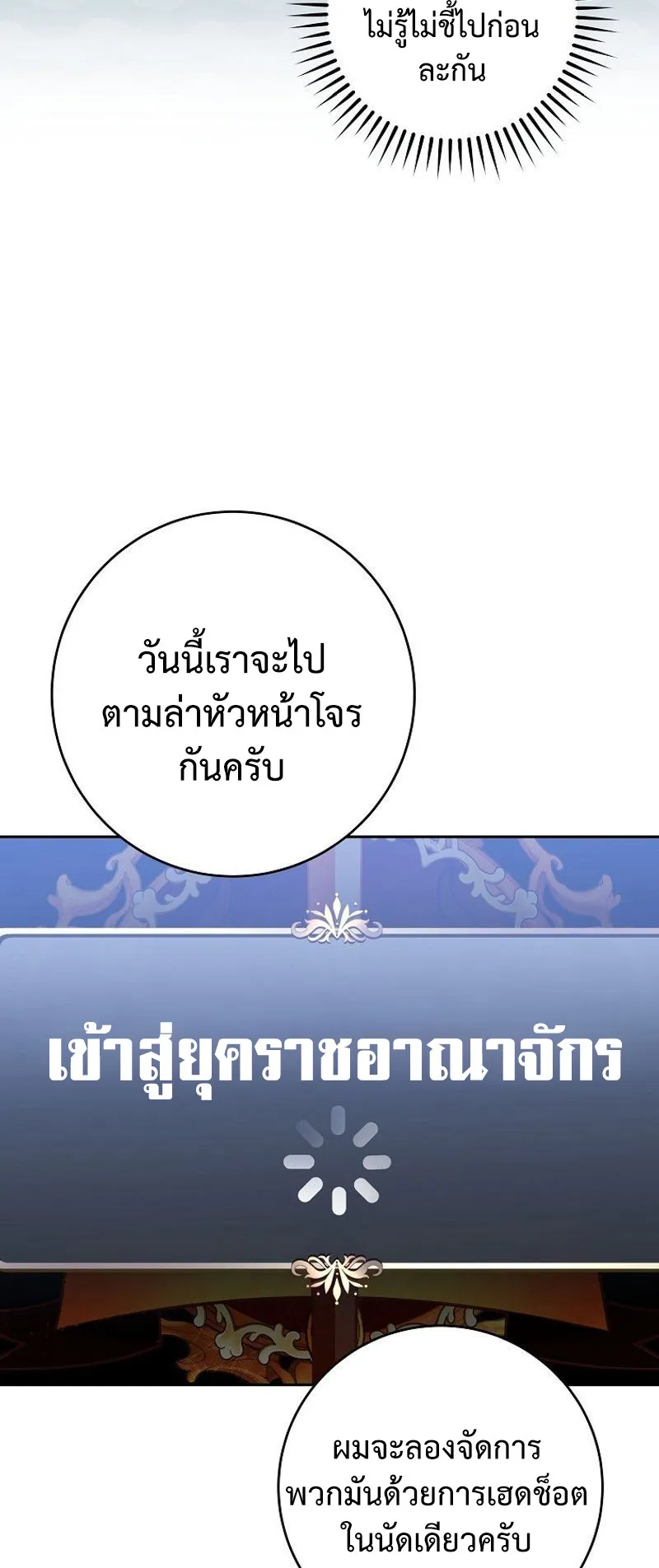 Genius Archer’s Streaming ตอนที่ 8 หน้า 20
