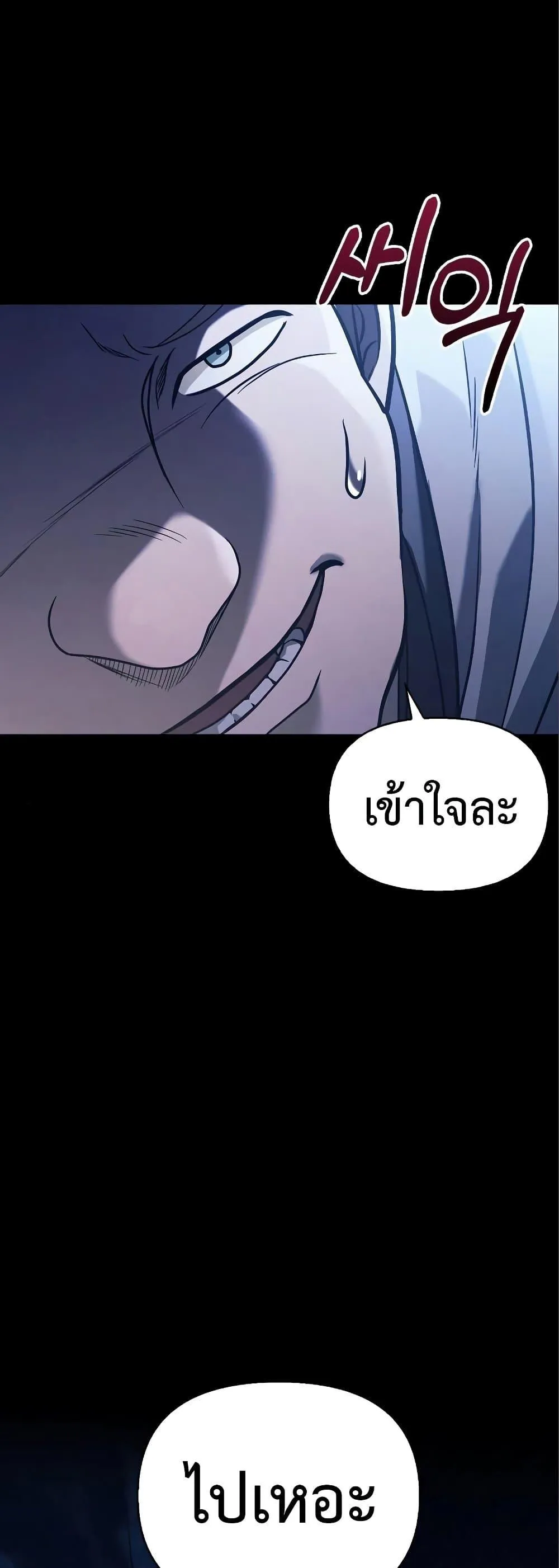 Surviving the Game as a Barbarian ตอนที่ 7 หน้า 90