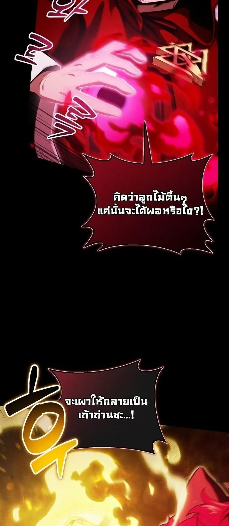 Revenge on the Tyrant Dragon ตอนที่ 33 หน้า 20