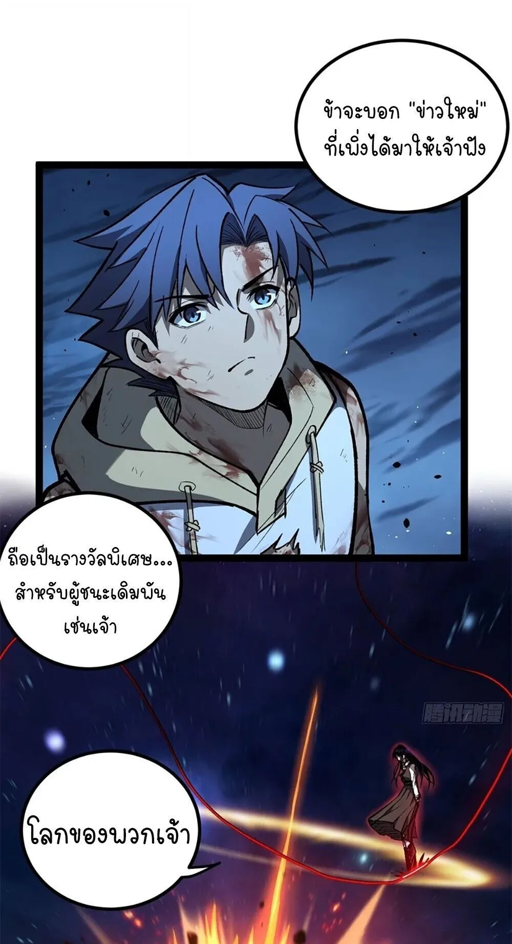 Gatekeeper of the Boundless Worlds ตอนที่ 115 หน้า 12