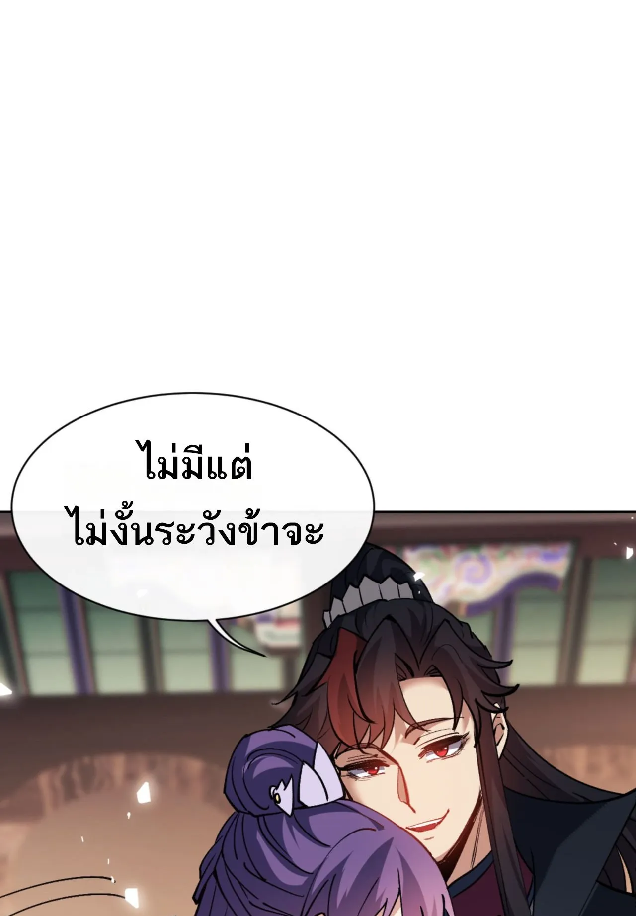 Devious Son of Heaven ตอนที่ 73 หน้า 75