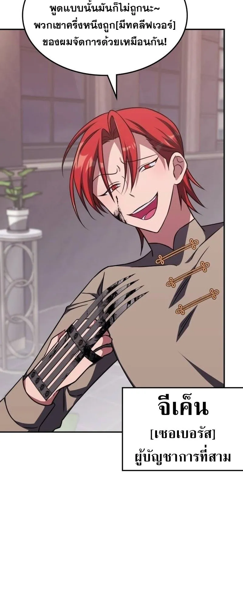 The Late Game Healer Is Way Too Strong ตอนที่ 5 หน้า 30