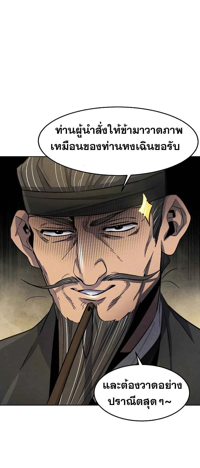 Return of the Mad Demon ตอนที่ 27 หน้า 14