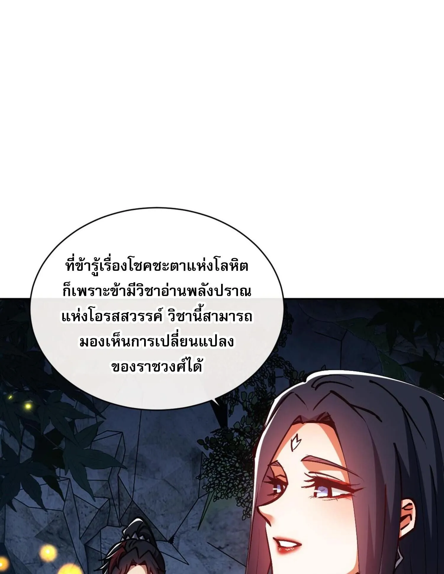 Devious Son of Heaven ตอนที่ 60 หน้า 91