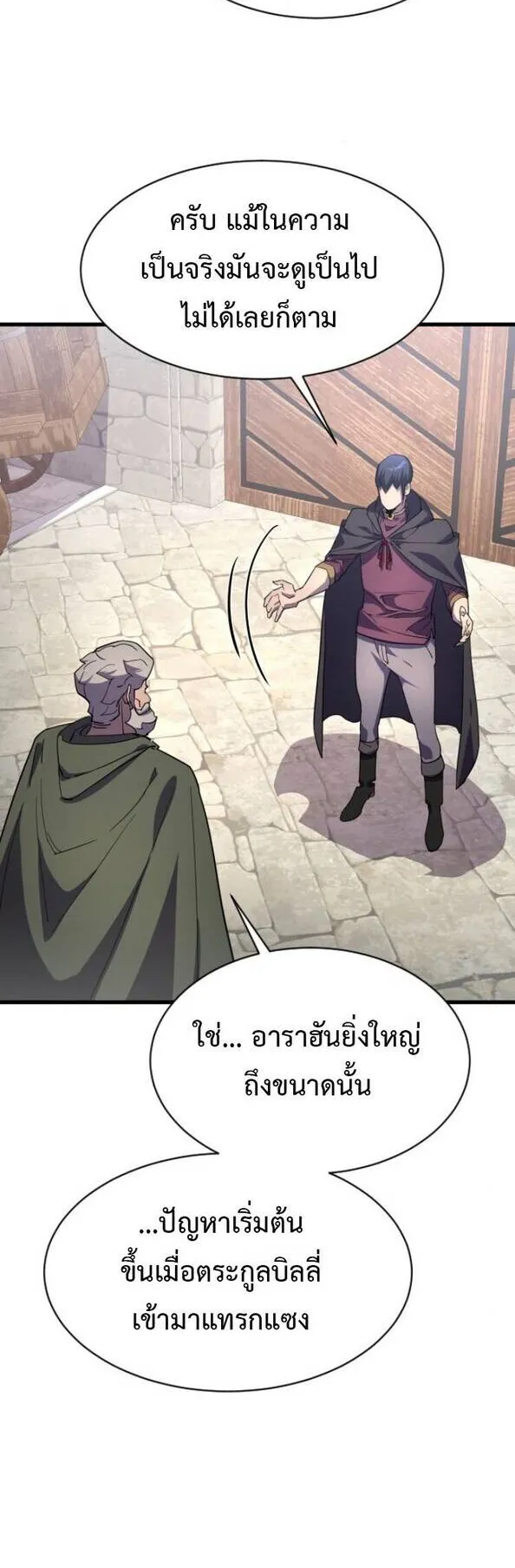 The Genius Mage Who Uses His Fists ตอนที่ 26 หน้า 25