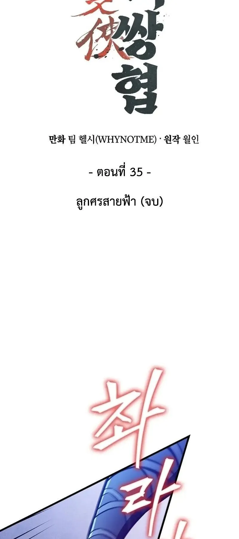The Twin Swords of the Sima ตอนที่ 35 หน้า 22