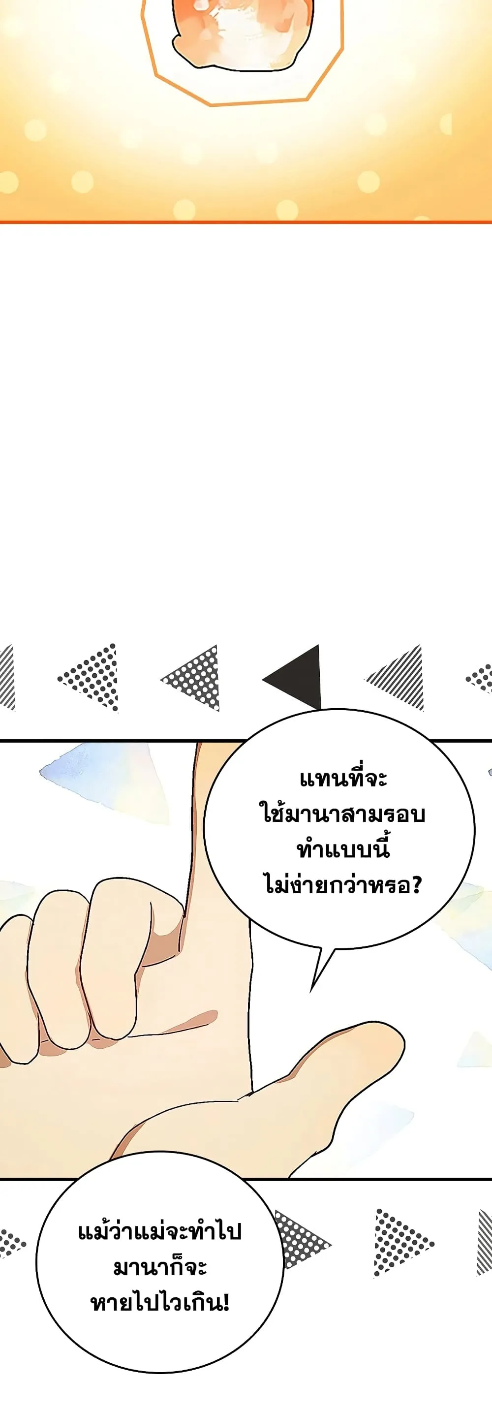 To Hell With Being a Saint, I’m a Doctor ตอนที่ 3 หน้า 28