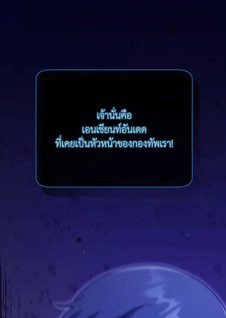 Necromancer Academy’s Genius Summoner Chapter 70 หน้า 81