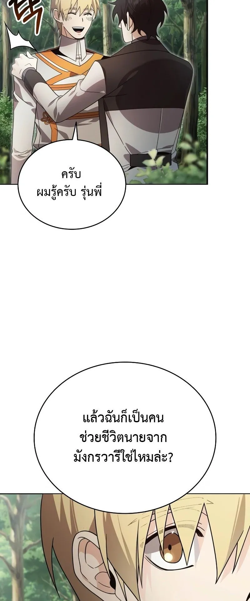 A Cadet Becomes a Prophet ตอนที่ 17 หน้า 66
