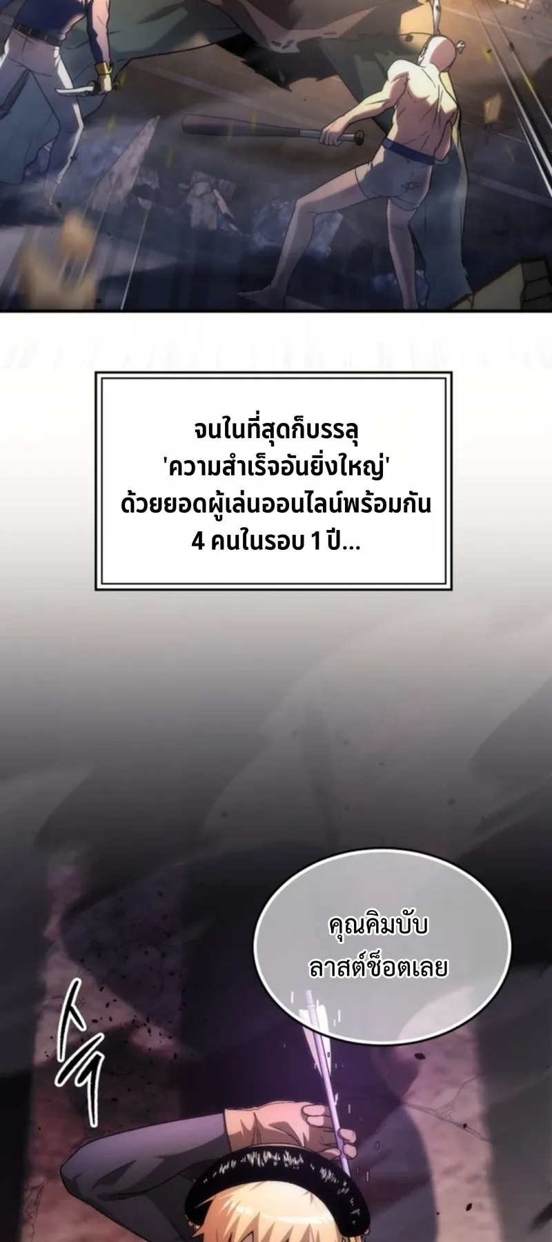 Apocalypse Veteran ตอนที่ 1 หน้า 58