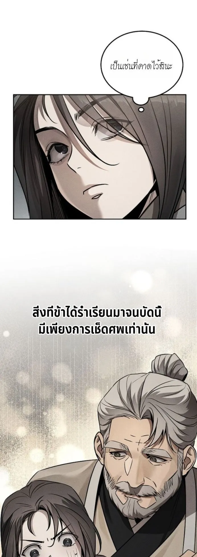 The Great Heavenly Demon Sovereign ตอนที่ 2 หน้า 36