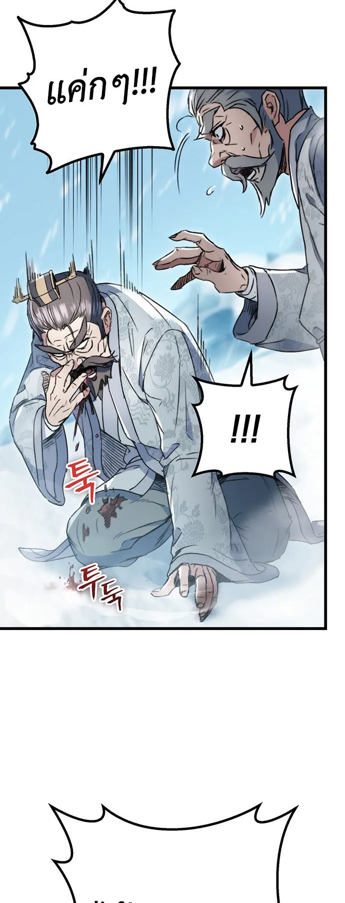 The Emperor’s Sword ตอนที่ 5 หน้า 42