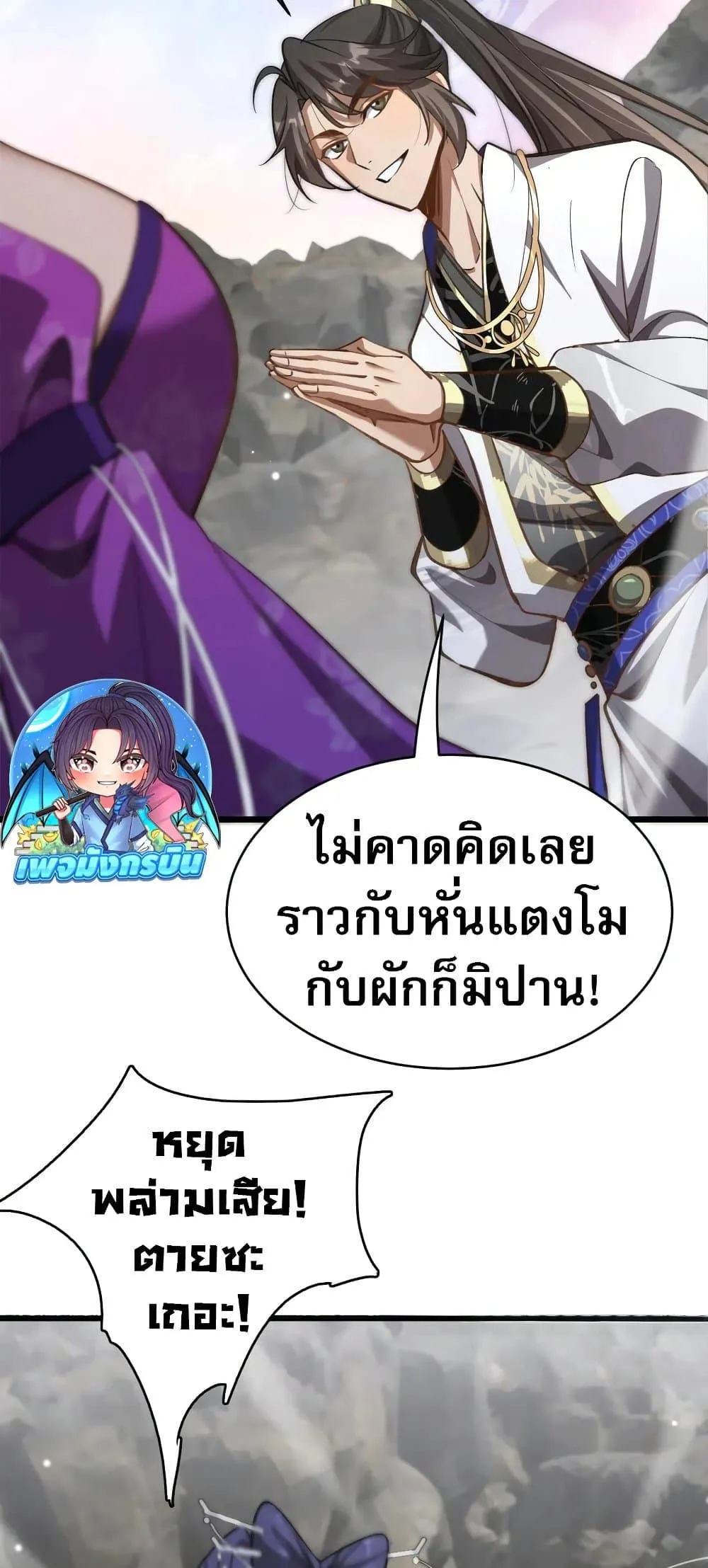 The prodigal Taoist son ตอนที่ 14 หน้า 36