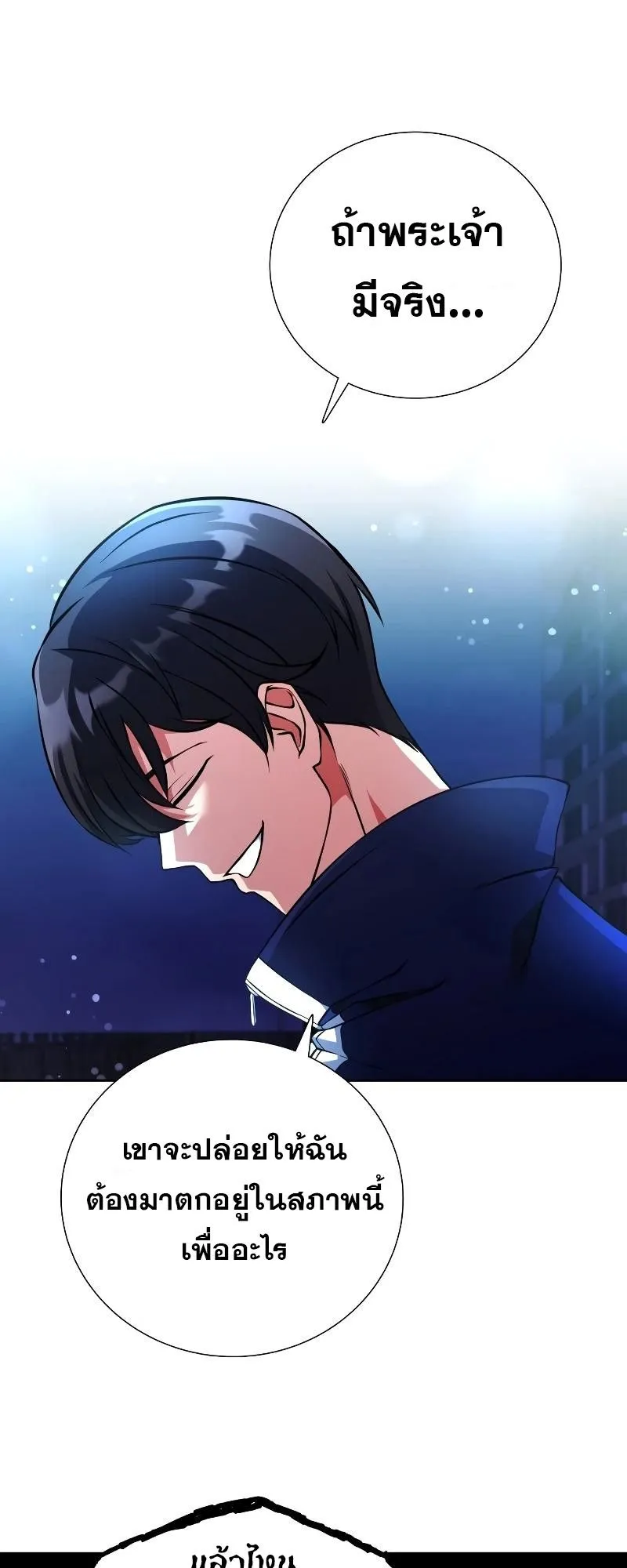Immortal Maestro ตอนที่ 1 หน้า 44