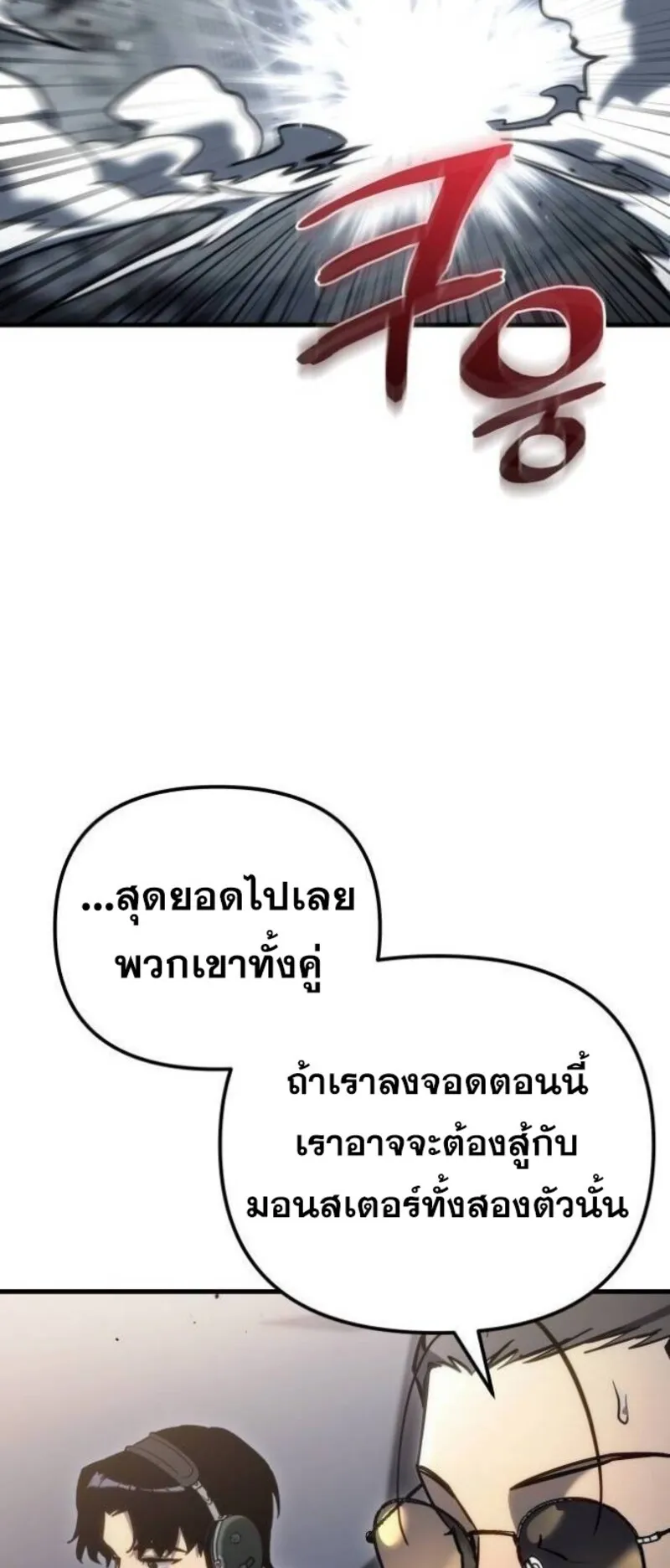 Hiding the logistics center in Apocalypse ตอนที่ 18 หน้า 98