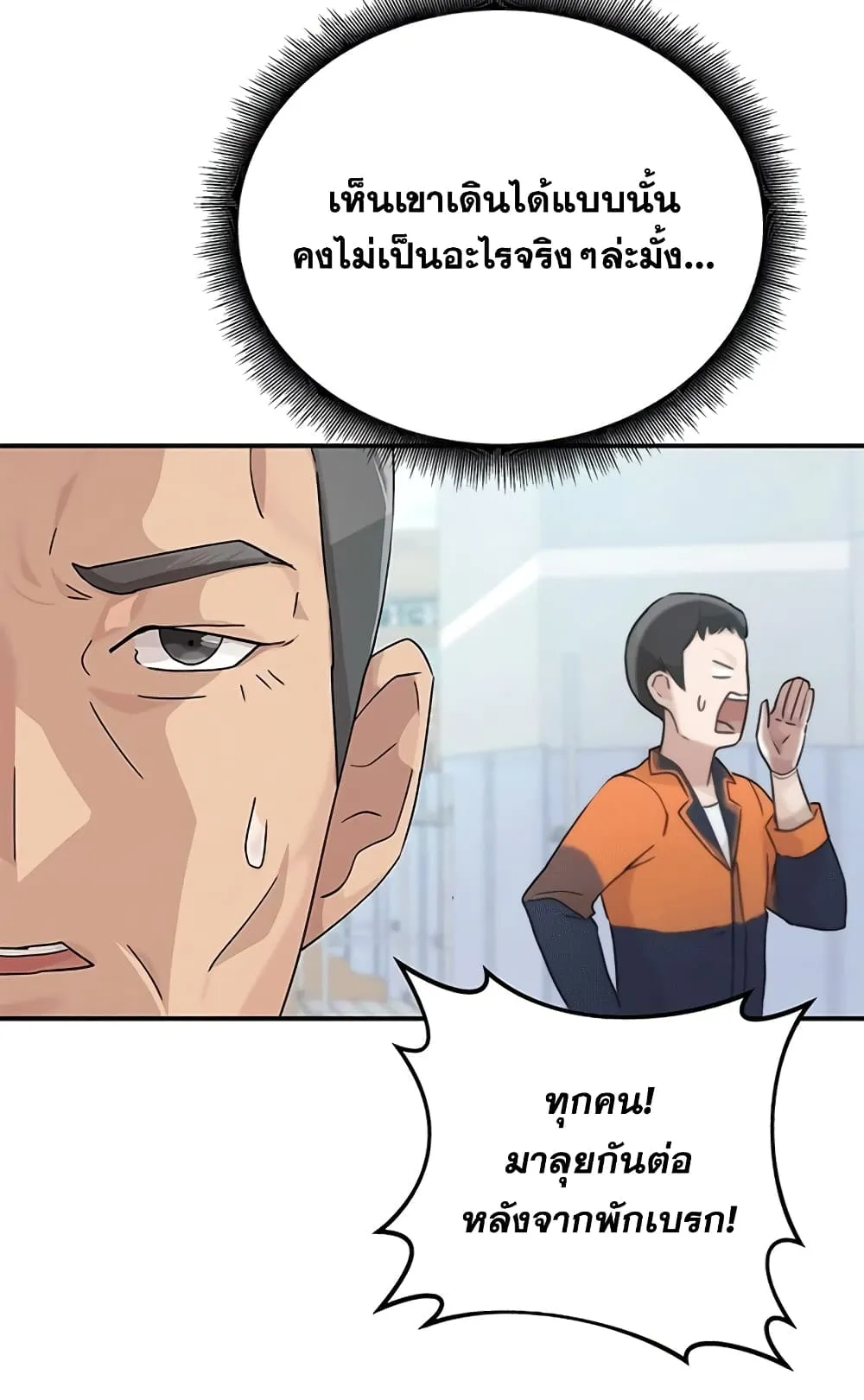 Transcension Academy ตอนที่ 3 หน้า 55