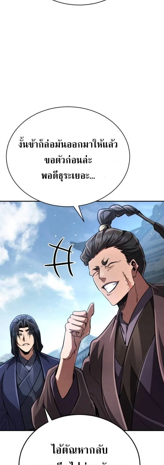 Reincarnation of the Fist King ตอนที่ 20 หน้า 5