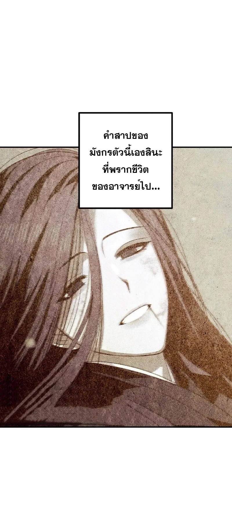 SSS-Class Suicide Hunter ตอนที่ 81 หน้า 32