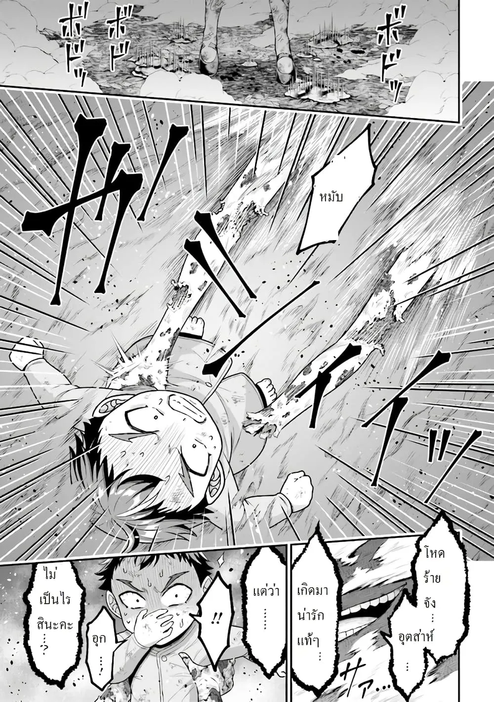 Tensei Gotoki de Nigerareru to demo Niisan ตอนที่ 2.2 หน้า 15
