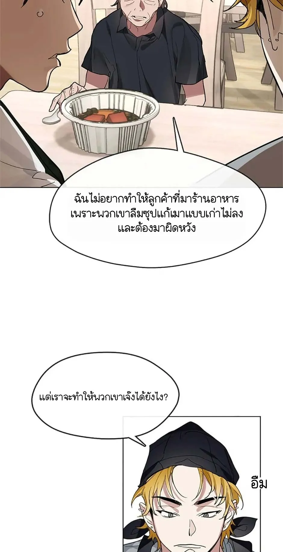Afterlife Diner ตอนที่ 14 หน้า 4