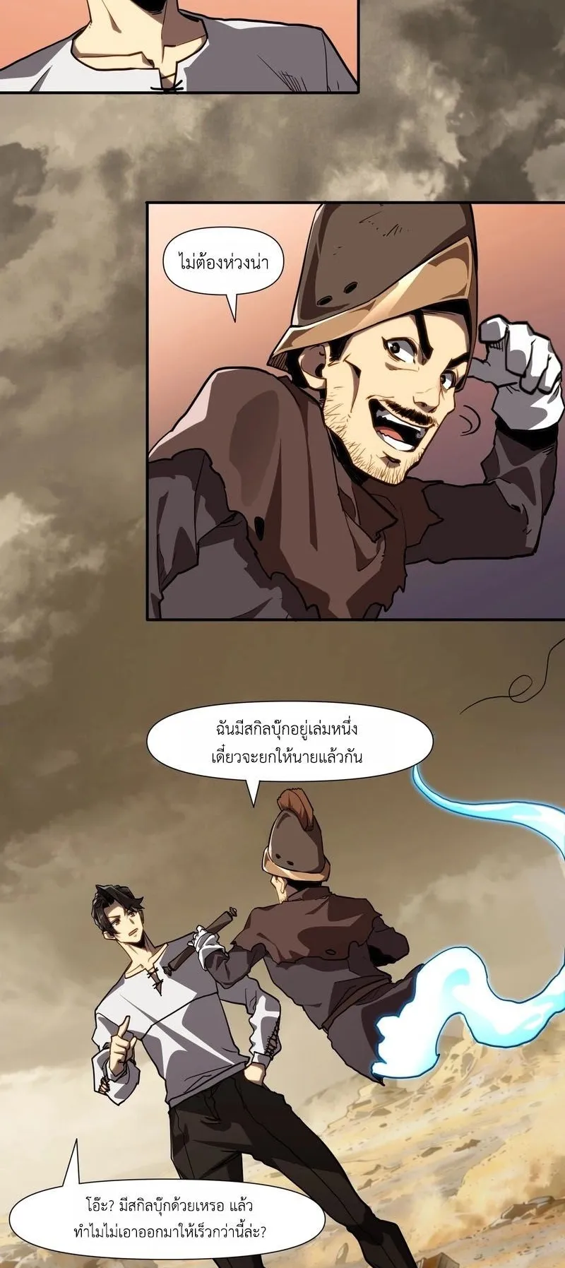 Invincible With Only a Single Point of HP ตอนที่ 12 หน้า 13