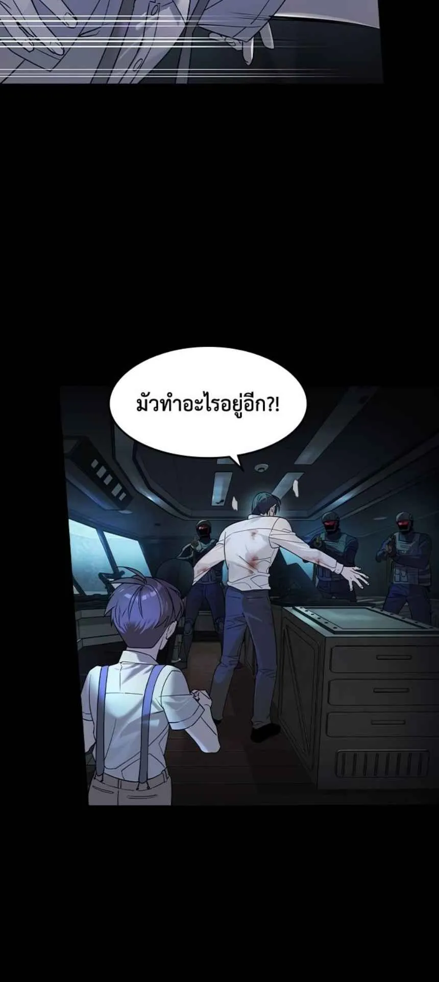 The Childe ตอนที่ 3 หน้า 23