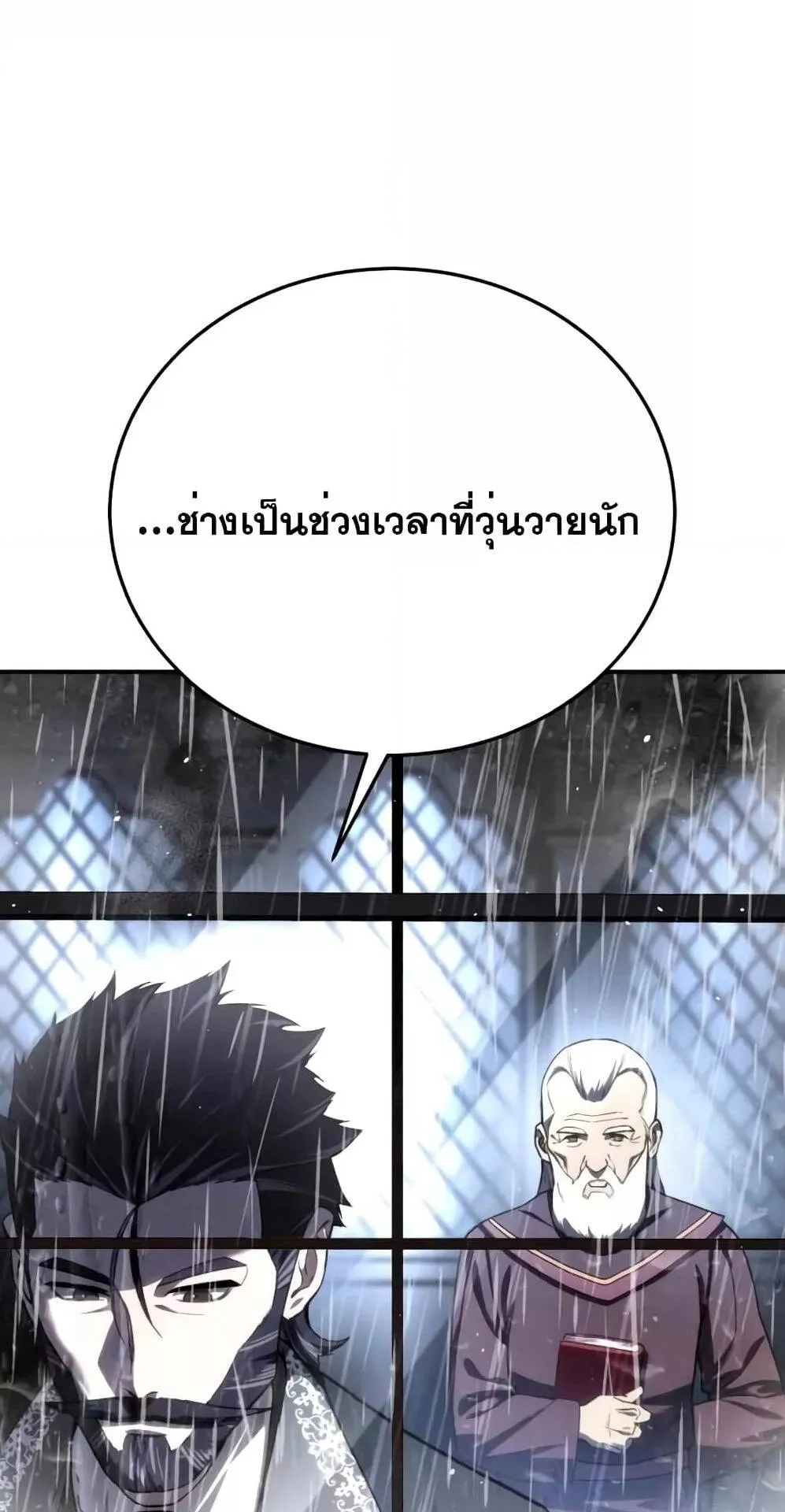 Star-Embracing Swordmaster ตอนที่ 34 หน้า 56
