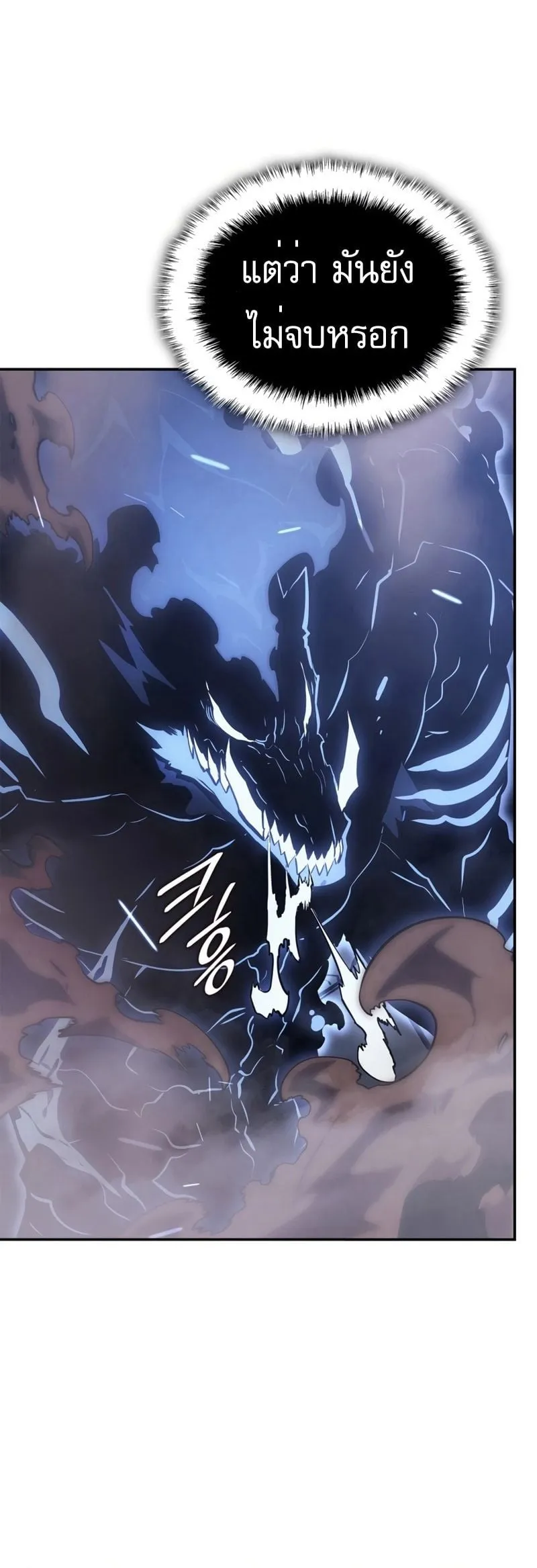 Solo Leveling: Ragnarok ตอนที่ 18 หน้า 62
