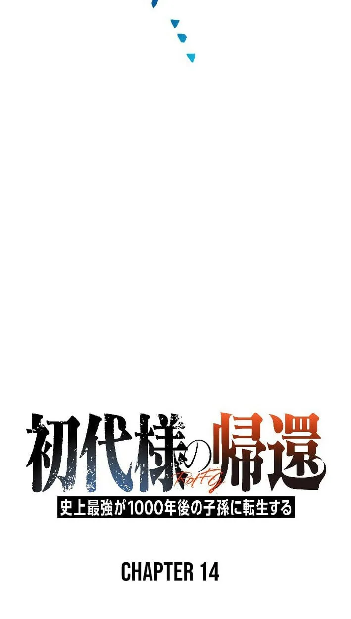 Return of the First Patriarch: The Strongest Reincarnates into His Descendant 1000 Years Later ตอนที่ 14 หน้า 13
