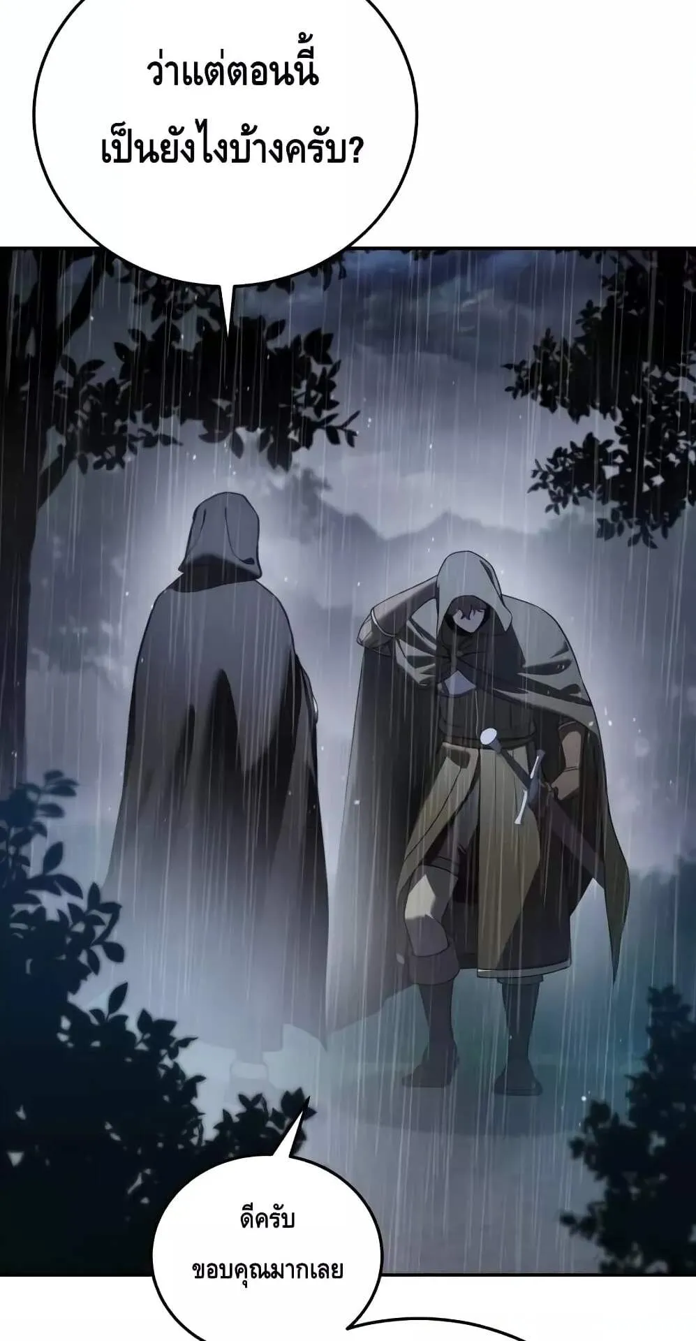 Star-Embracing Swordmaster ตอนที่ 46 หน้า 24