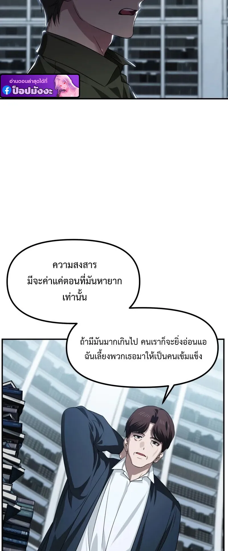 SSS-Class Suicide Hunter ตอนที่ 139 หน้า 39