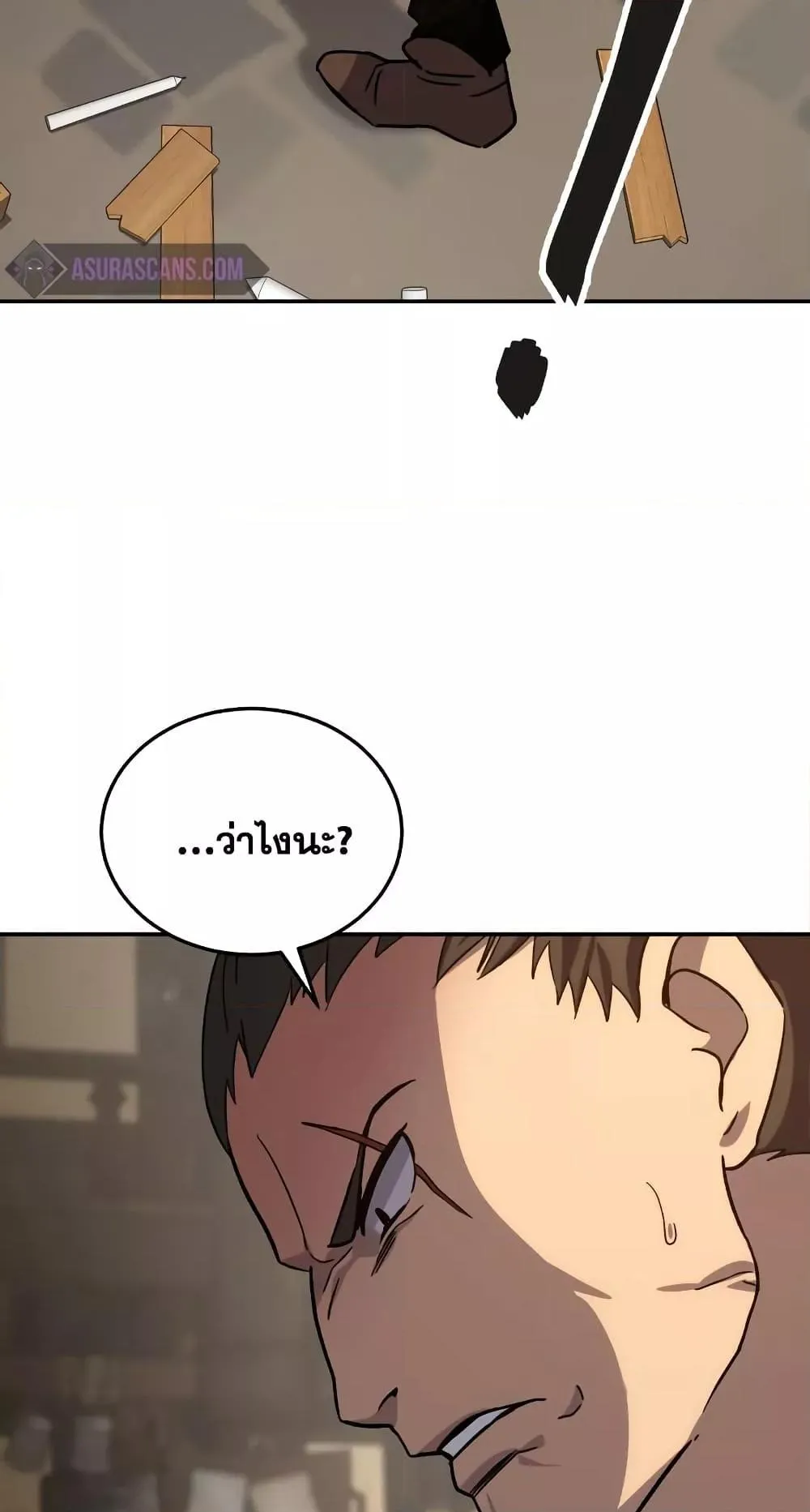 Star-Embracing Swordmaster ตอนที่ 2 หน้า 20