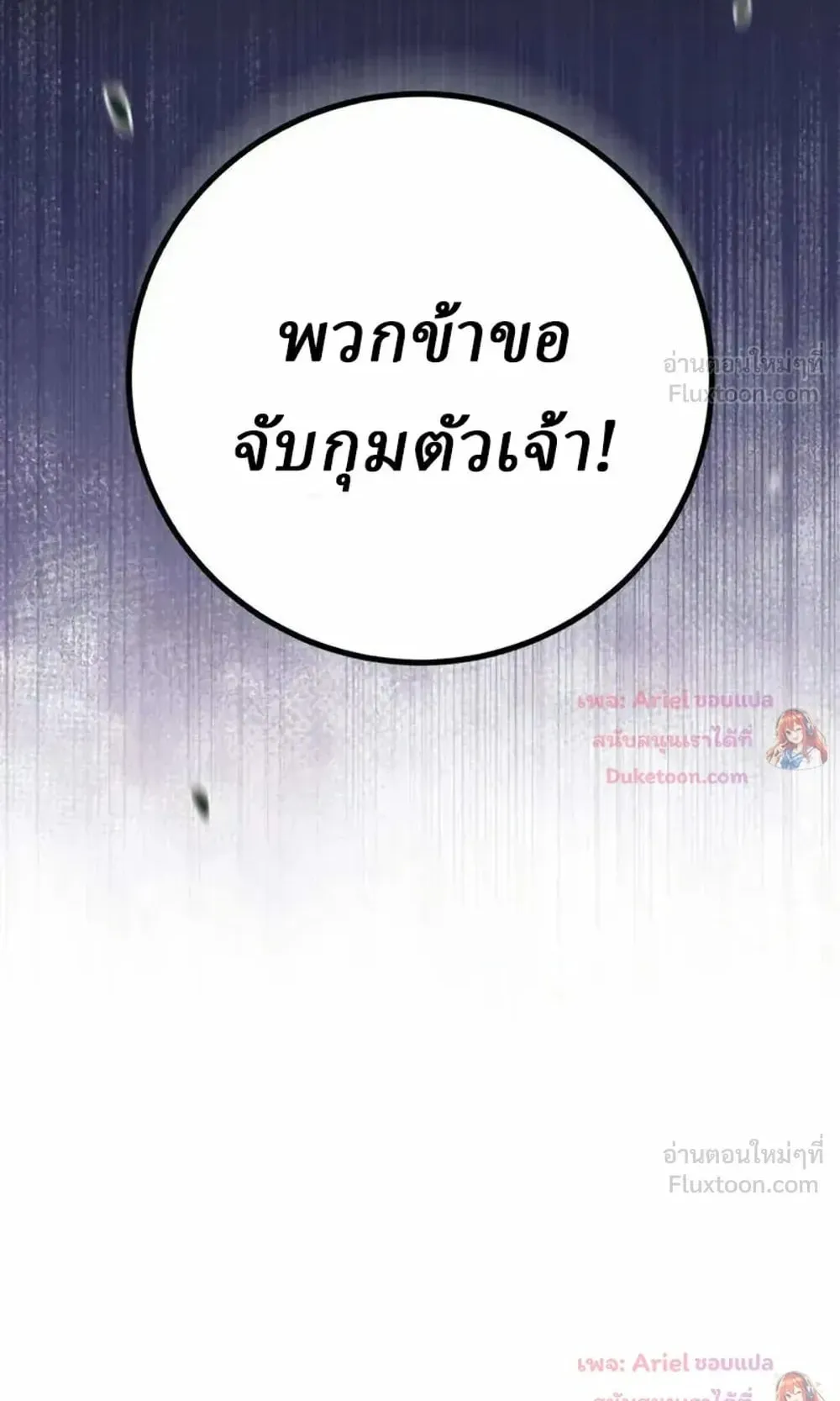 Sichuan’s Supreme King ตอนที่ 37 หน้า 91