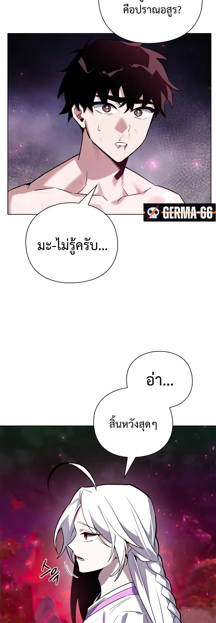 Night of the Ogre ตอนที่ 2 หน้า 101