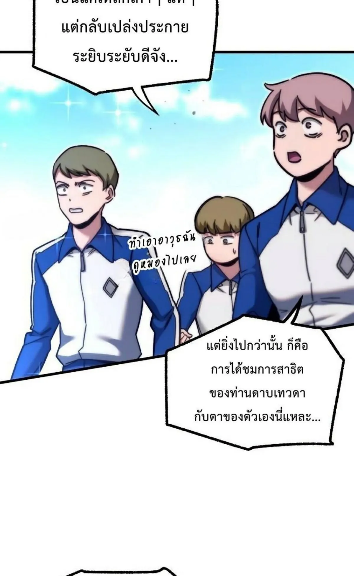 I Took Over The Academy With a Single Sashimi Knife ตอนที่ 24 หน้า 5