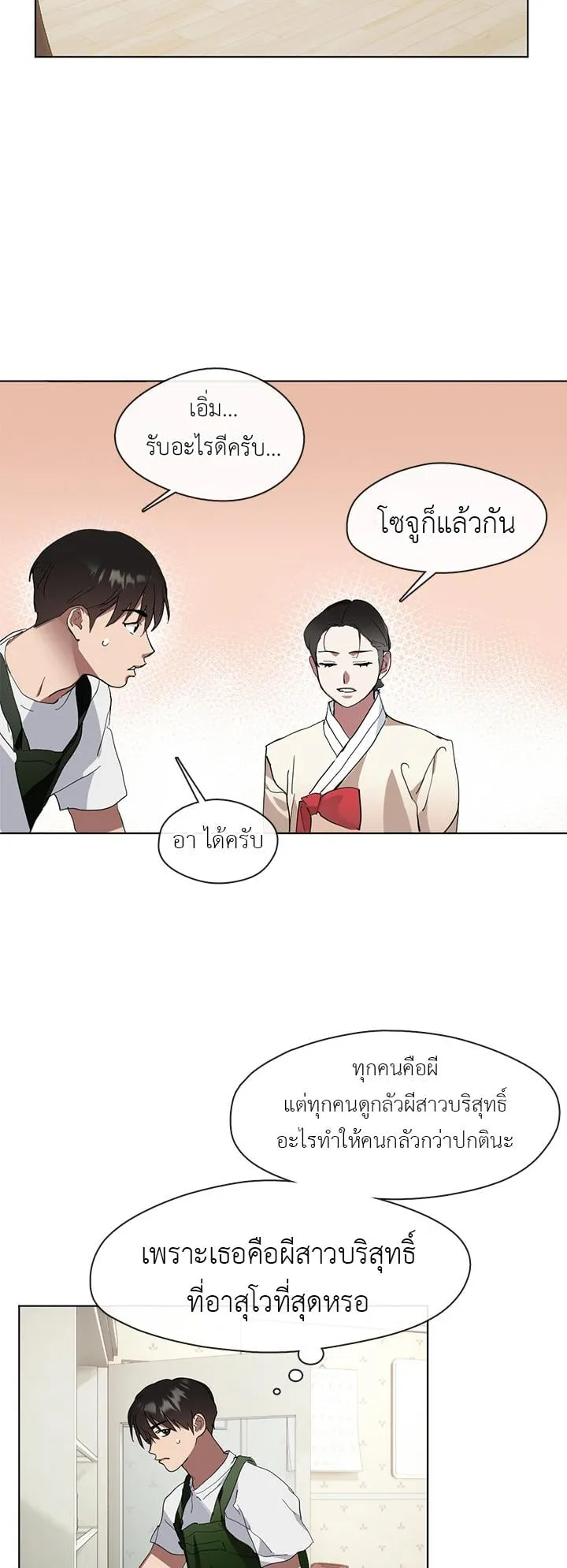 Afterlife Diner ตอนที่ 11 หน้า 38