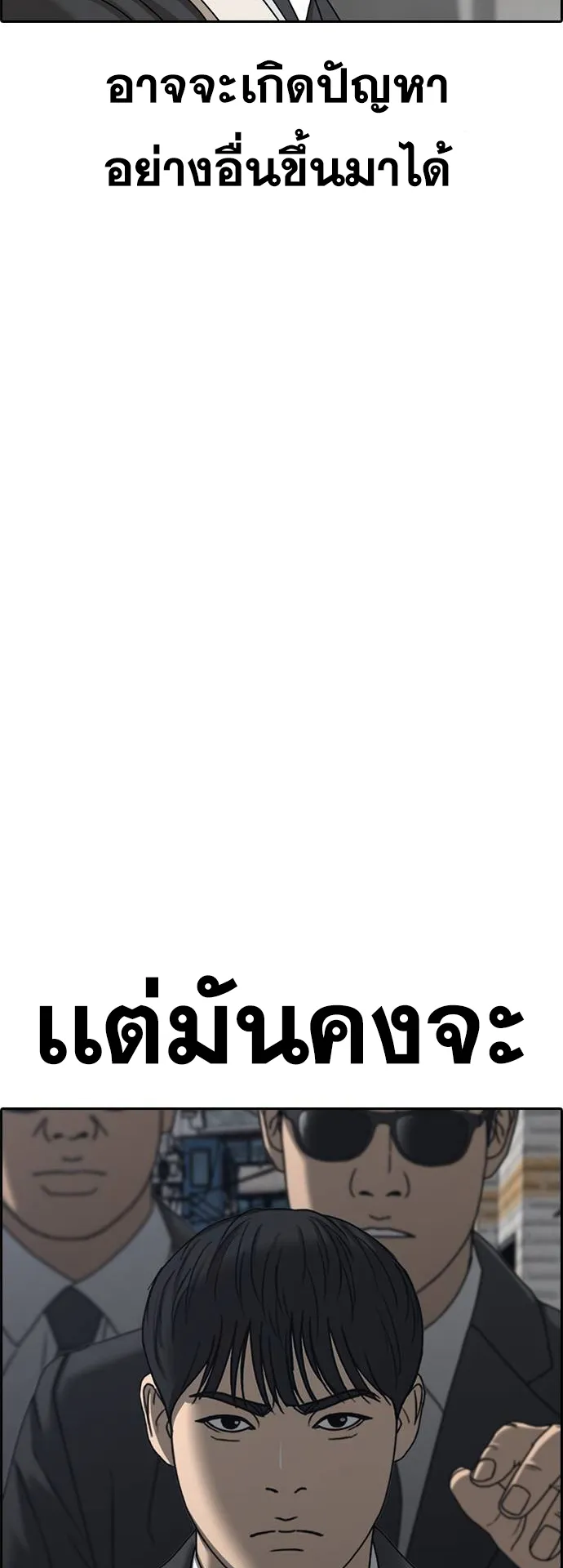 Loser Life 2 ตอนที่ 7 หน้า 80