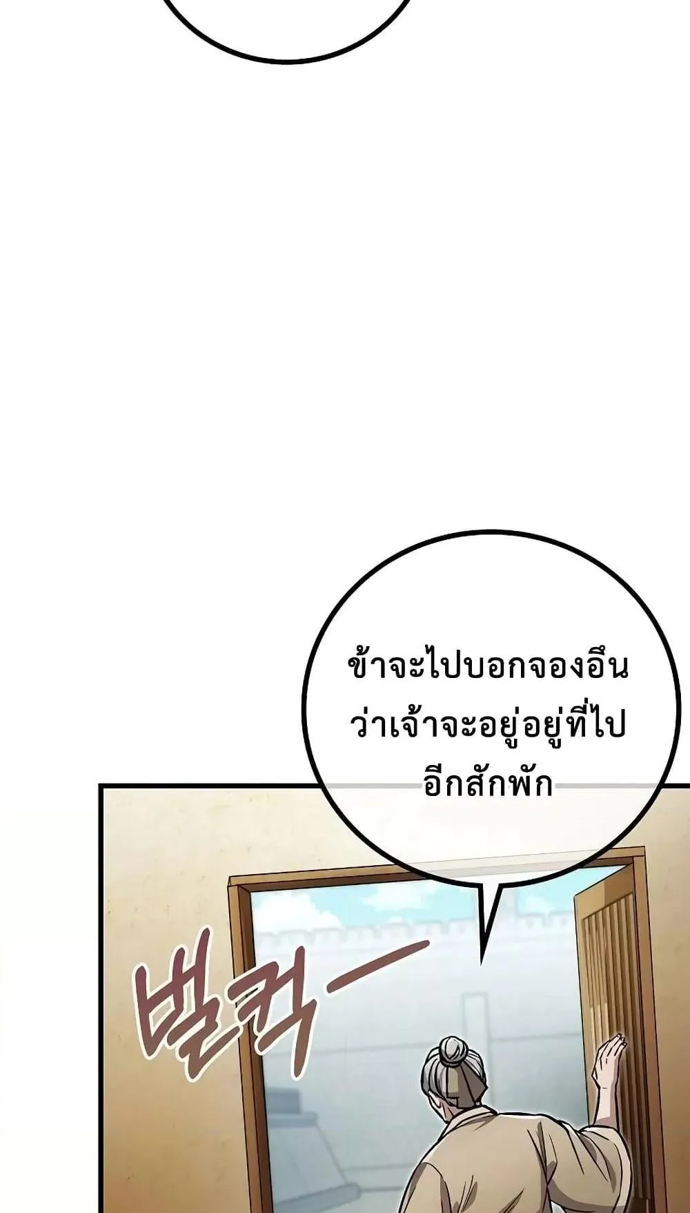 The Twin Swords of the Sima ตอนที่ 6 หน้า 67
